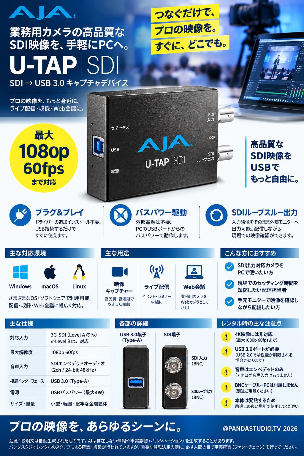 AJA U-TAP SDI（SDI→USB 3.0キャプチャデバイス） | パンダスタジオ