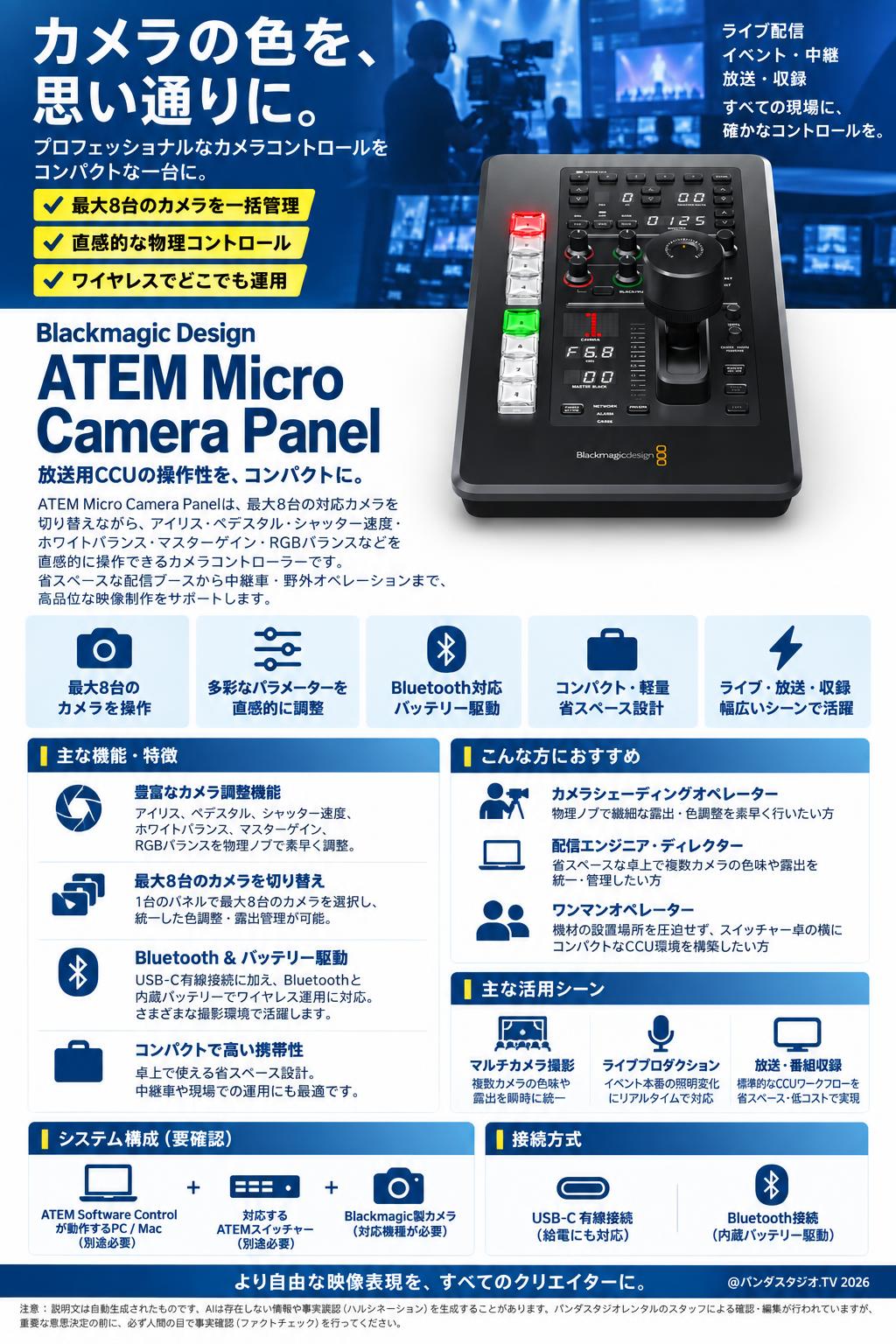 Blackmagic Design ATEM Micro Camera Panel 概要