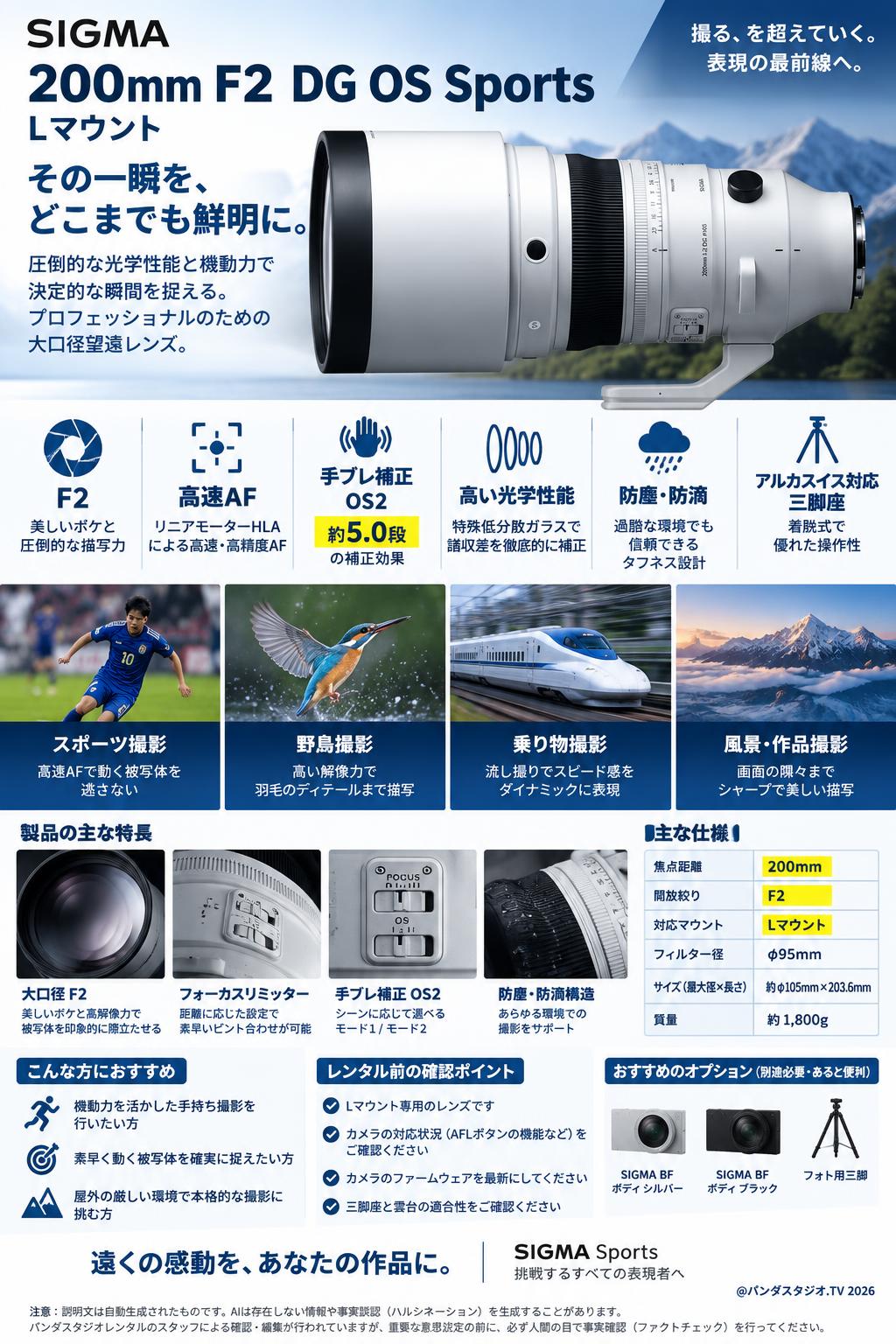 SIGMA 200mm F2 DG OS Sports Lマウント 概要