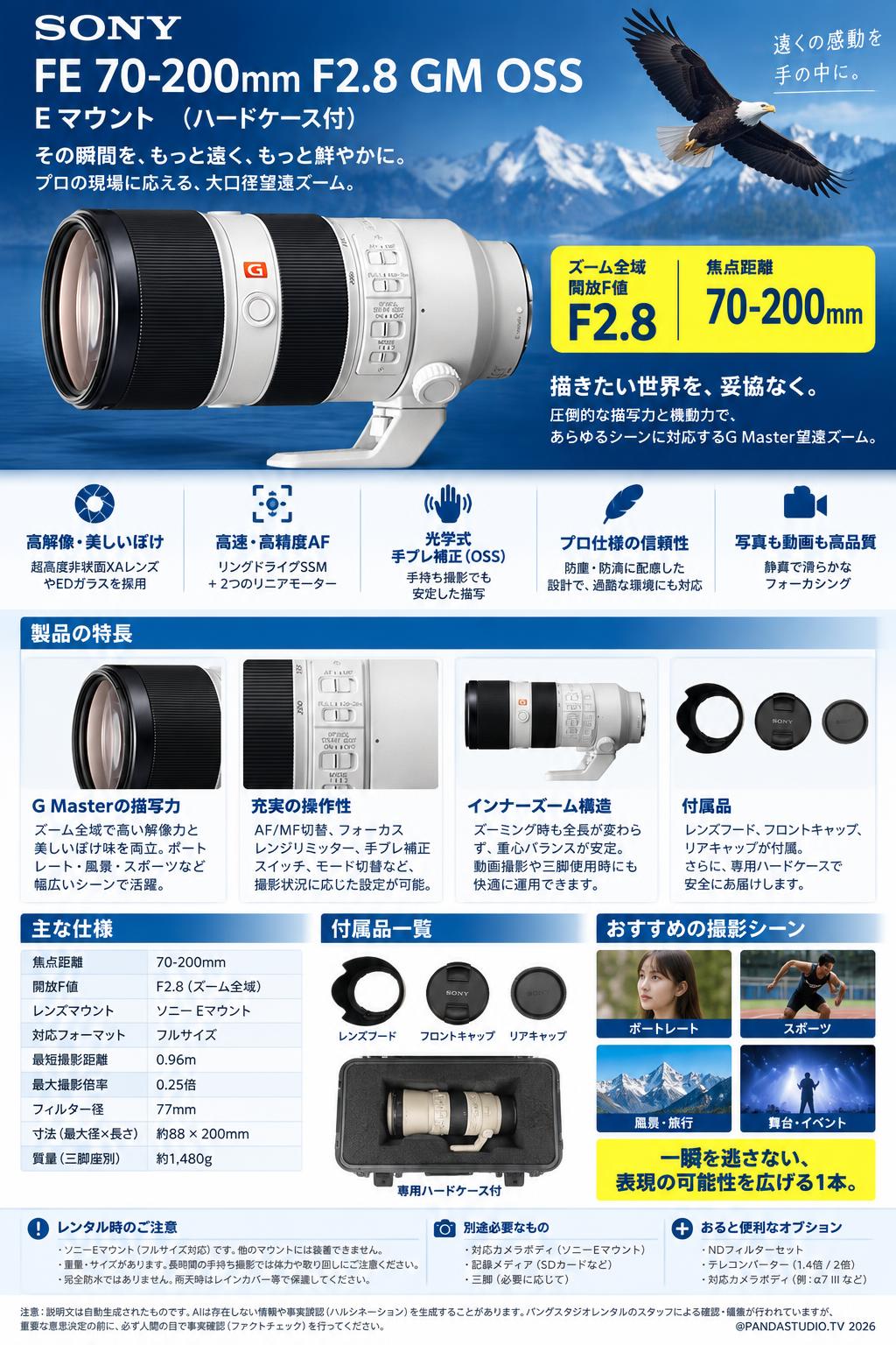 SONY FE 70-200mm F2.8 GM OSS Eマウント (ハードケ－ス付) | パンダ