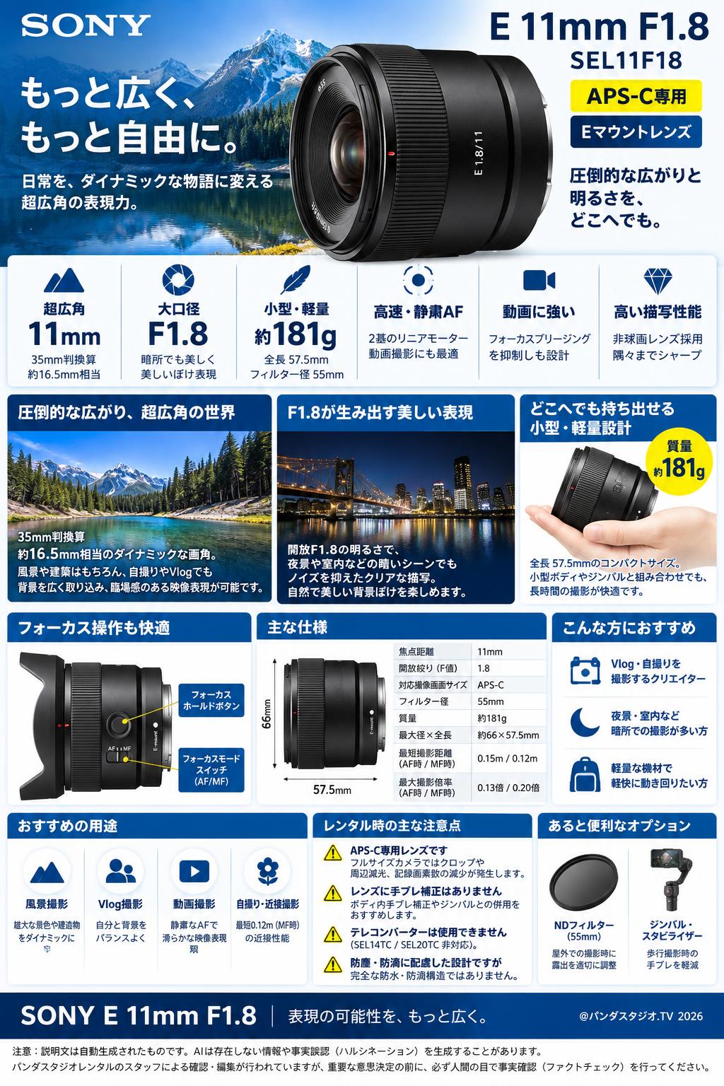 SONY E 11mm F1.8【APS-C専用 Eマウントレンズ】SEL11F18 | パンダ