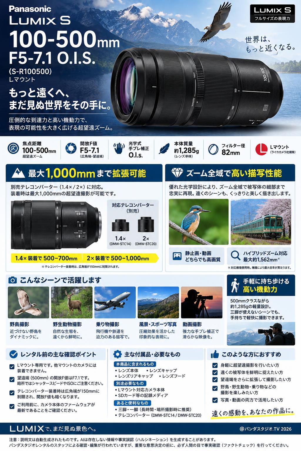 Panasonic LUMIX S 100-500mm F5-7.1 OIS Lマウント（S-R100500） 概要