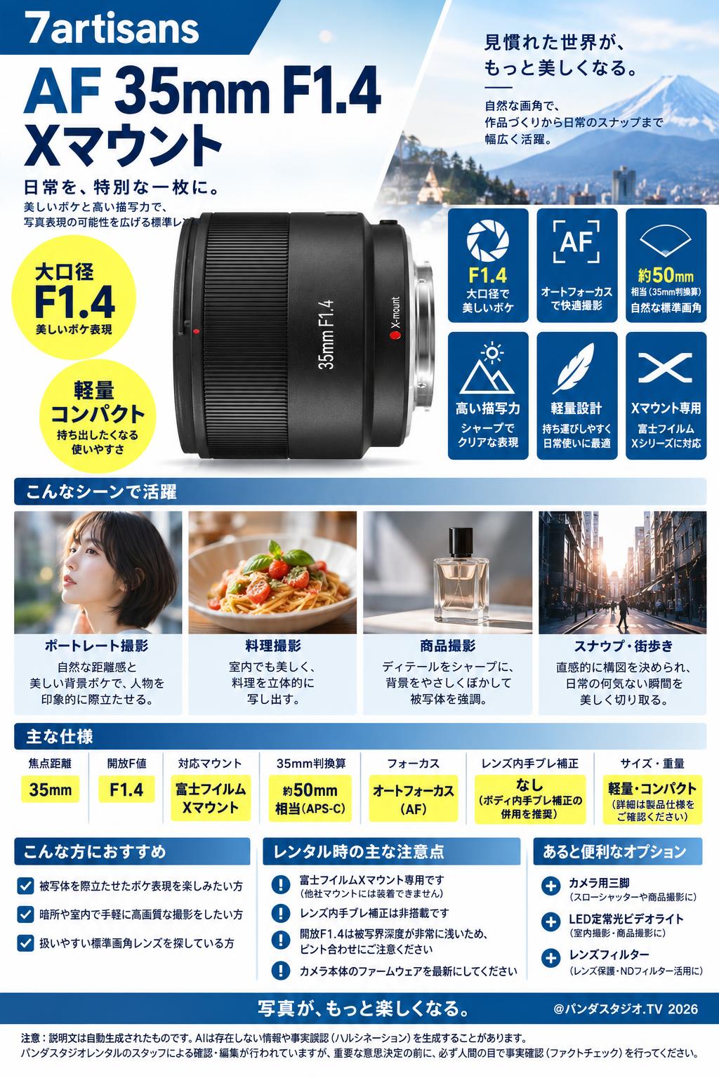7artisans AF 35mm F1.4 Xマウント 概要