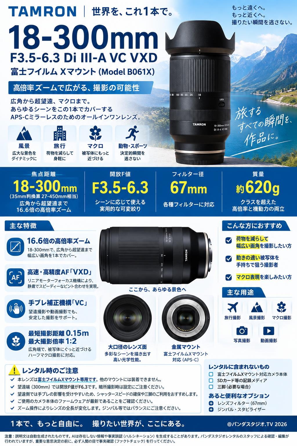 TAMRON 18-300mm F3.5-6.3 Di III-A VC VXD Fujifilm Xマウント (Model B061X) 概要