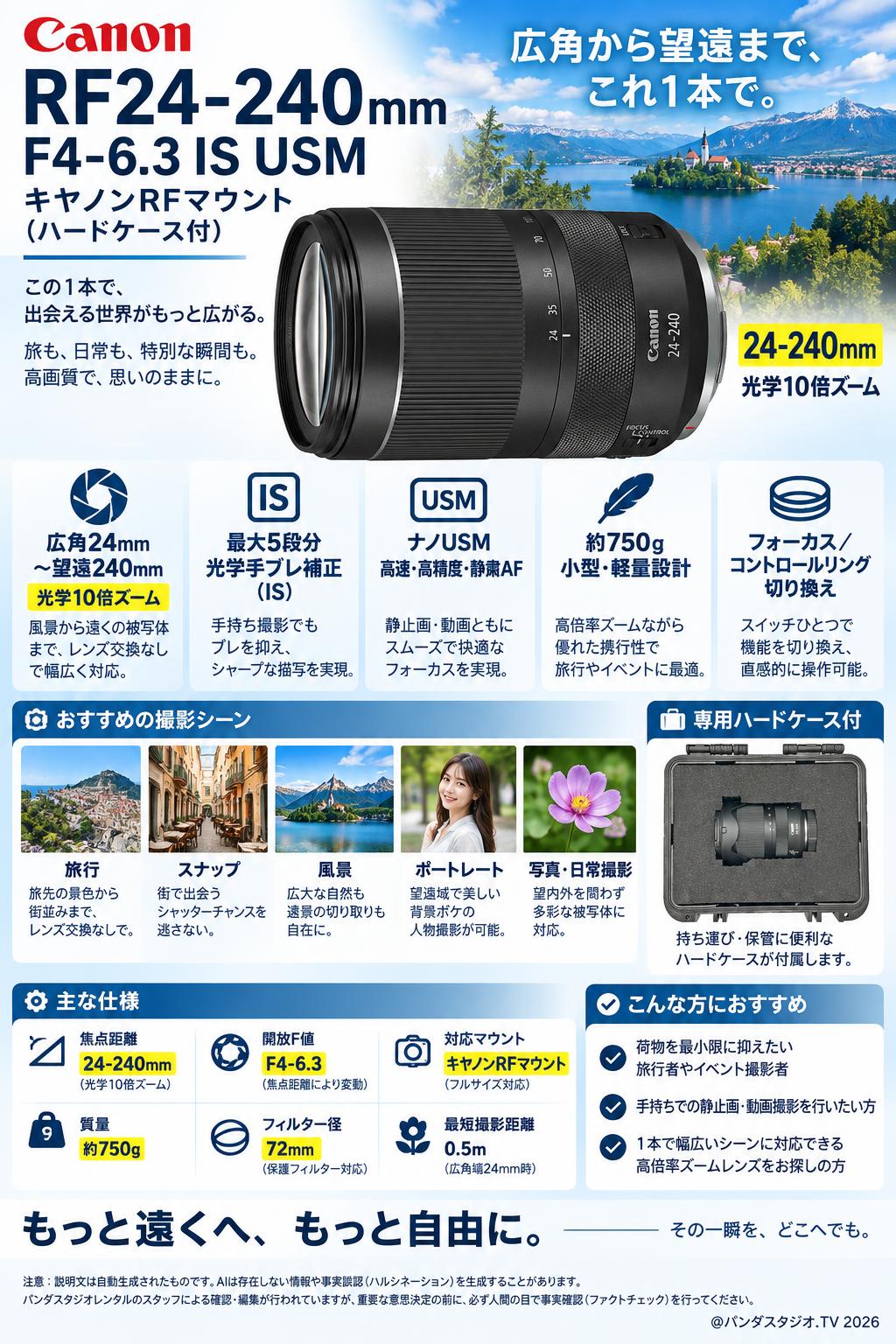 Canon RF24-240mm F4-6.3 IS USM キヤノンRFマウント(ハードケ－ス付
