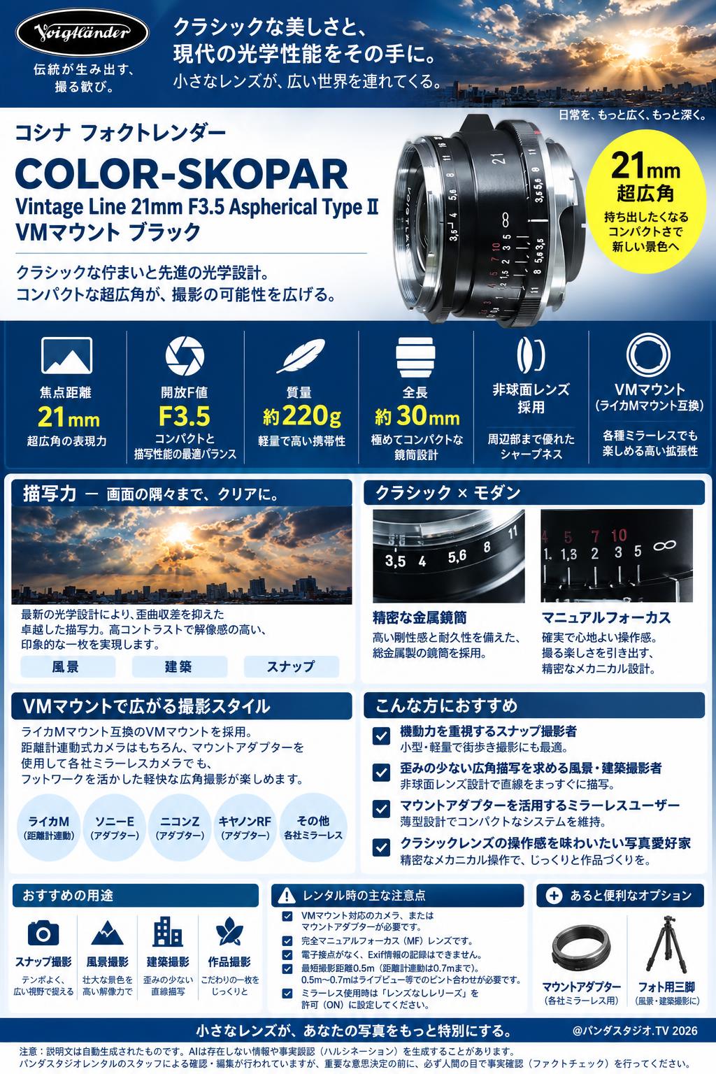 コシナ フォクトレンダー COLOR-SKOPAR Vintage Line 21mm F3.5 Aspherical Type Ⅱ VMマウント ブラック 概要
