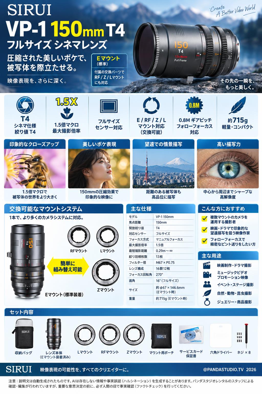 SIRUI VP-1  150mm T4 フルサイズ シネマレンズ  Eマウント (交換可能な RF/Z/Lマウント 付属メタルグレー) VP-1-150G 概要