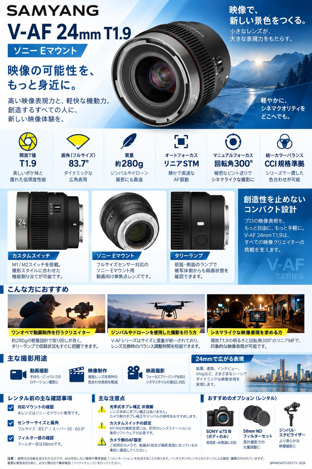 SAMYANG V-AF 24mm T1.9 ソニー Eマウント 概要