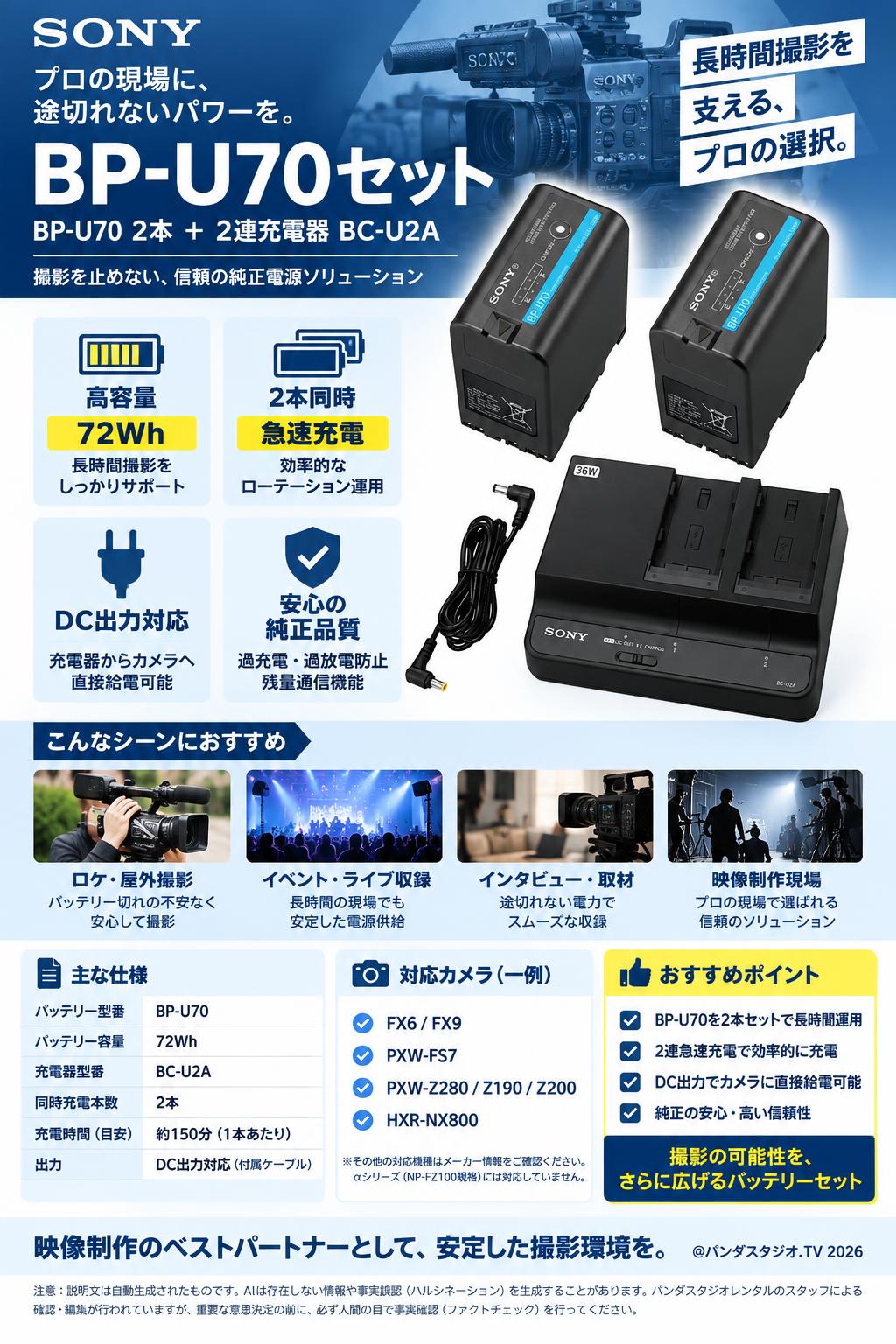 SONY BC-U2A バッテリー充電器セット　BP-U70 バッテリーセットBP-U70セット】SONY BP-U70 2本 ＋ 2連充電器 BC-U2A