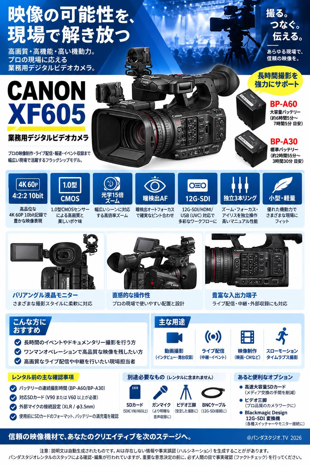 CANON XF605 業務用デジタルビデオカメラ/ Canon バッテリーパック【BP