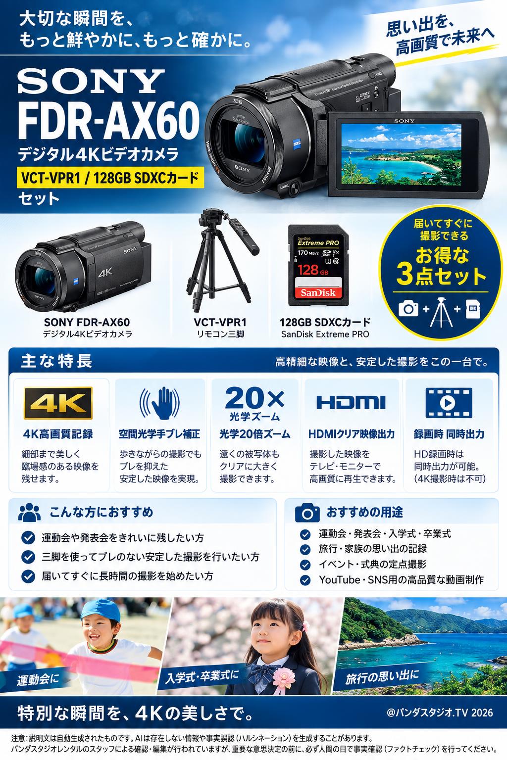 SONY FDR-AX60 デジタル4K / VCT-VPR1 / 128GB SDXCカード セット