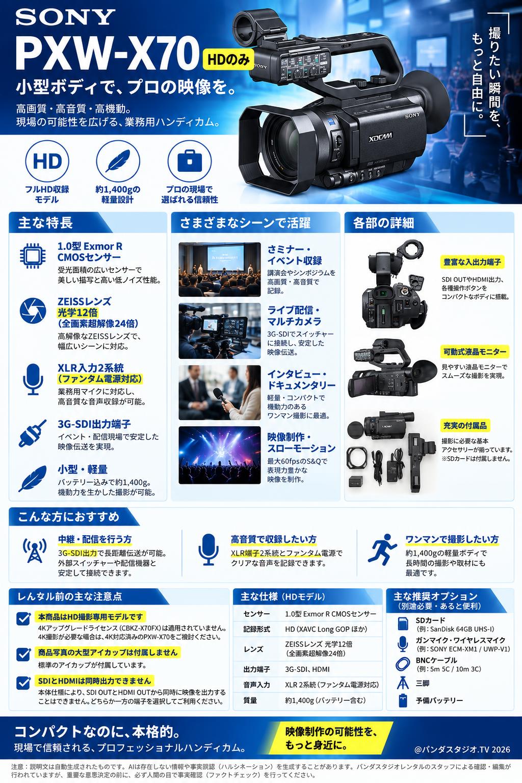 SONY PXW-X70 HDのみ | パンダスタジオ・レンタル公式サイト
