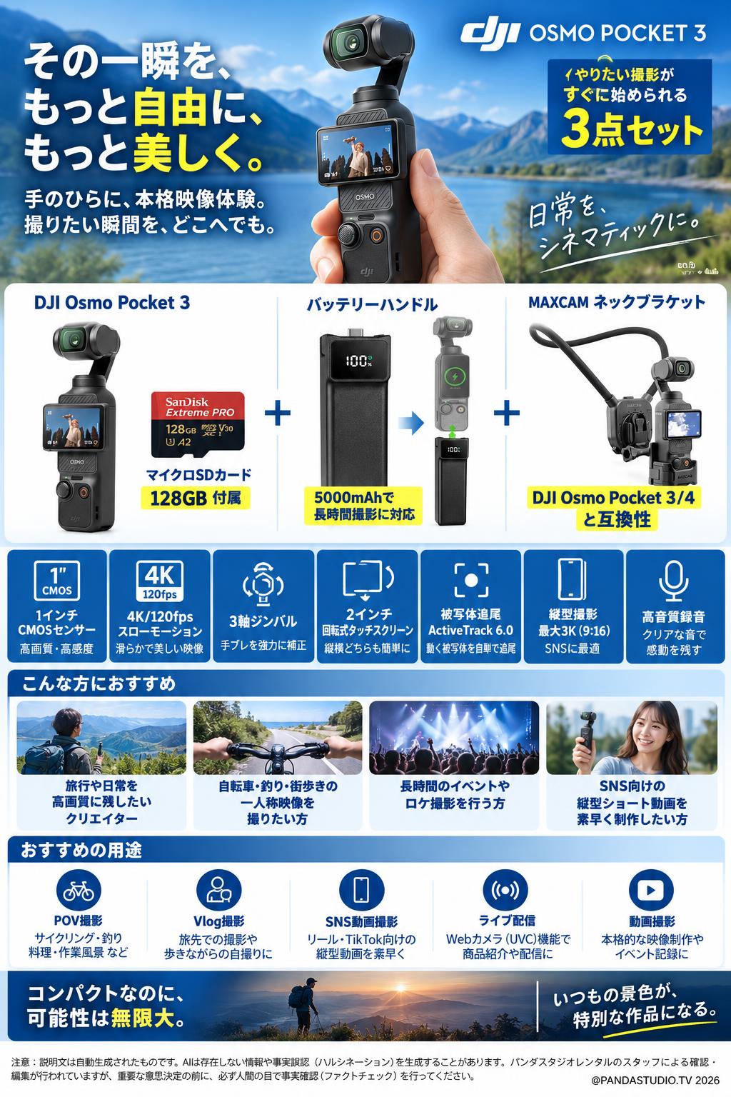 DJI Osmo Pocket 3 (マイクロSDカード128GB付属)/バッテリーハンドル