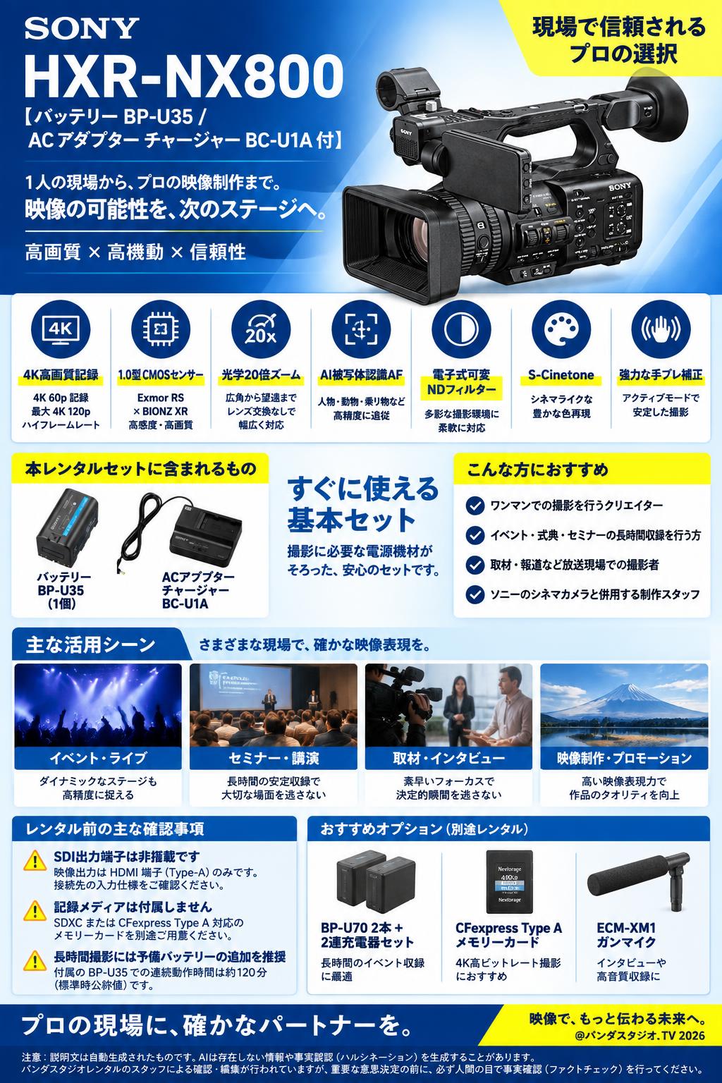 SONY HXR-NX800【バッテリー BP-U35 / ACアダプター チャージャー BC