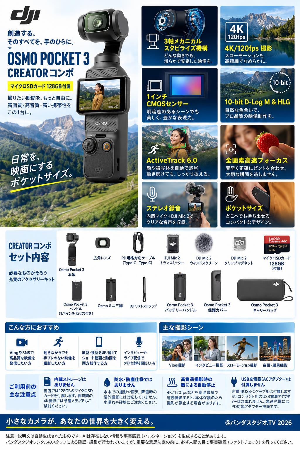 DJI Osmo Pocket 3 Creator Combo (マイクロSDカード 128GB付属