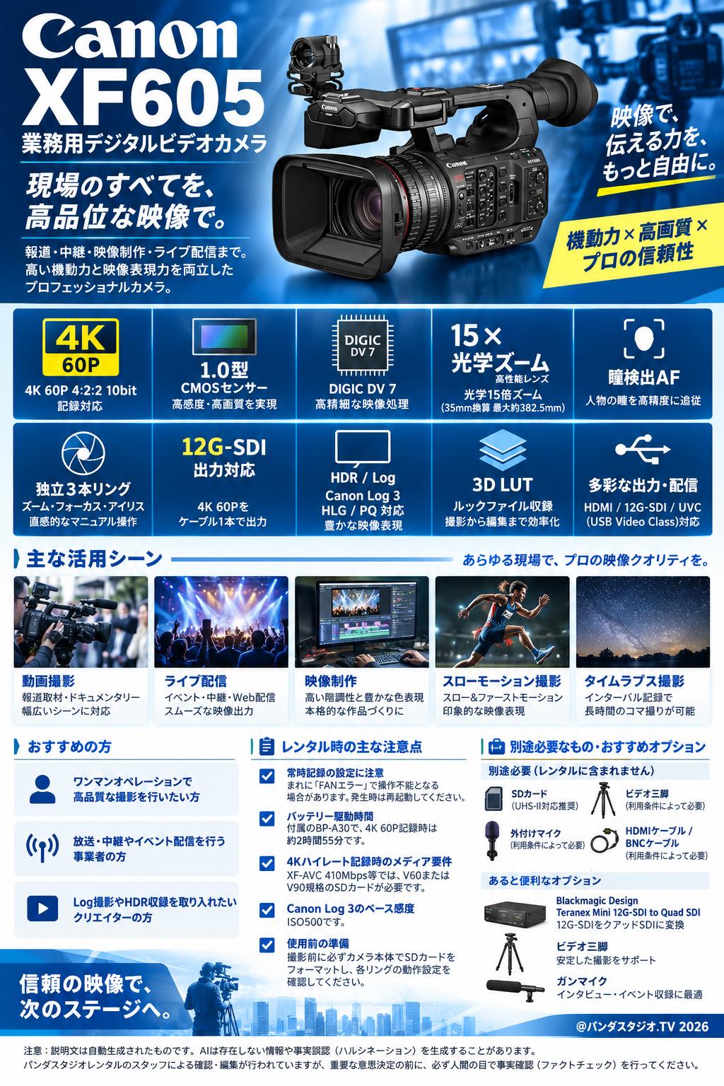 CANON XF605 業務用デジタルビデオカメラ | パンダスタジオ・レンタル