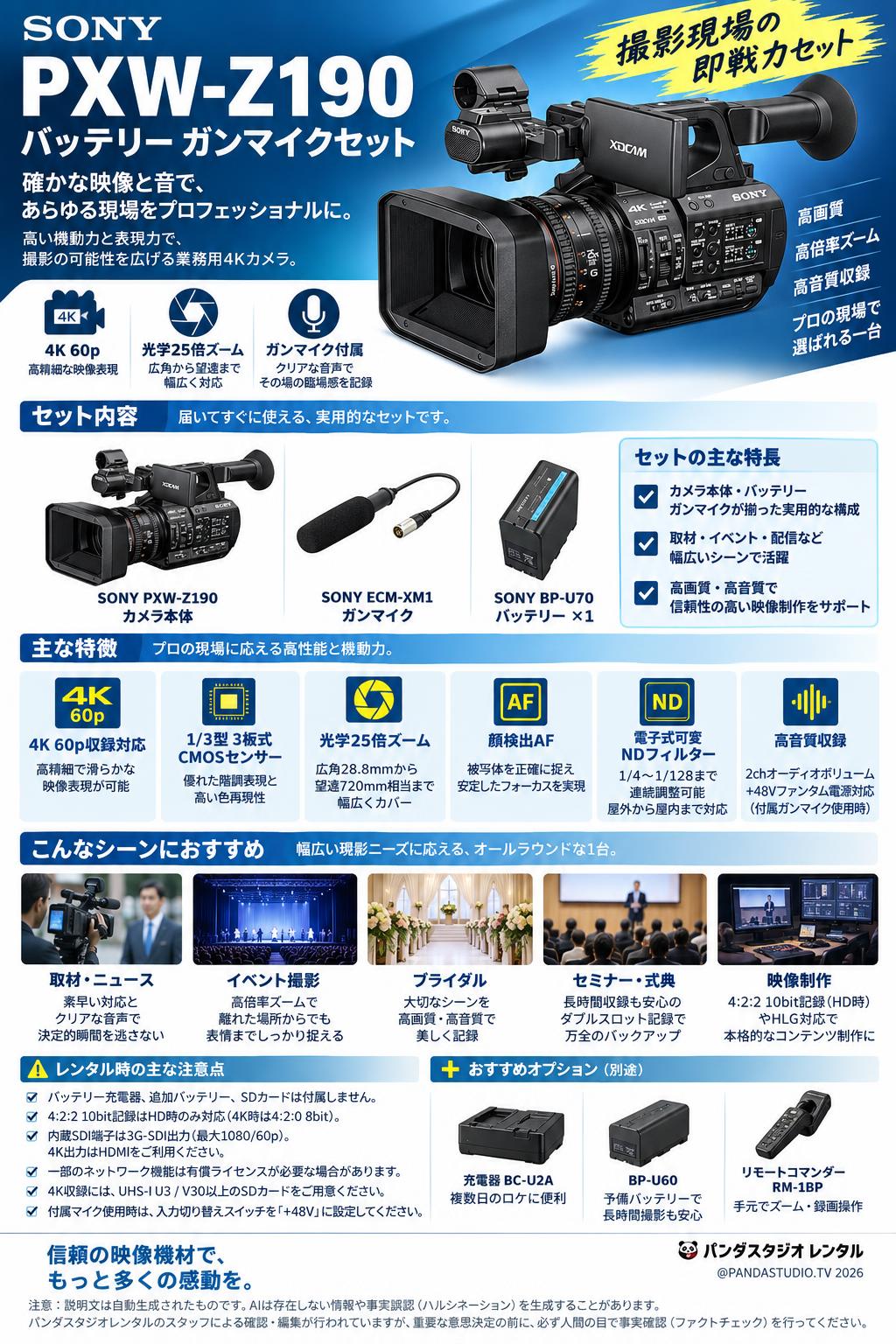 SONY PXW-Z190 バッテリー ガンマイクセット 概要