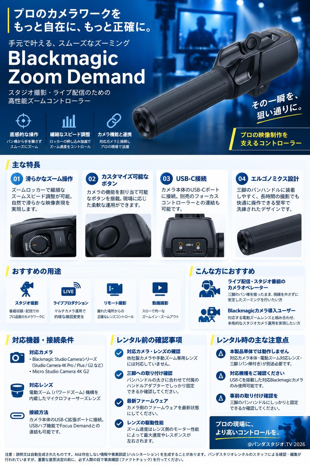 Blackmagic Zoom Demand 概要