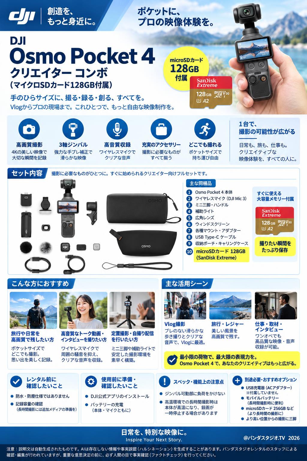とも　ボディクリエイター 3本セット DJI Osmo Pocket 4 クリエイター コンボ (マイクロSDカード128GB付属