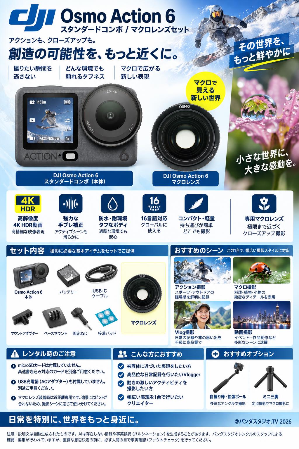 DJI Osmo Action 6 スタンダードコンボ / マクロレンズセット | パンダ
