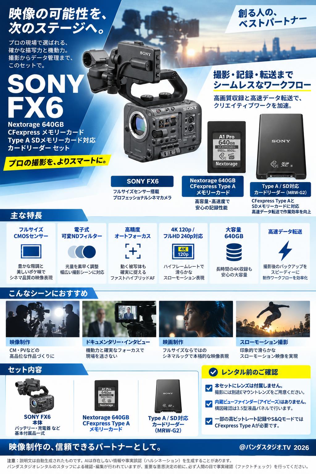 SONY FX6/Nextorage 640GB CFexpress メモリーカード/Type A SDメモリーカード対応 カードリーダー セット 概要