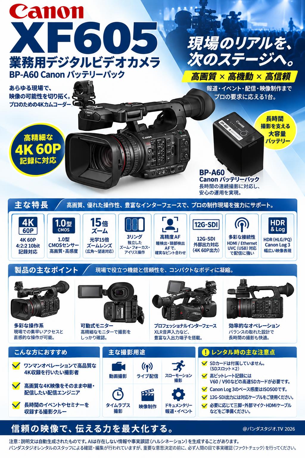 CANON XF605 業務用デジタルビデオカメラ/ BP-A60 Canon バッテリーパック 概要