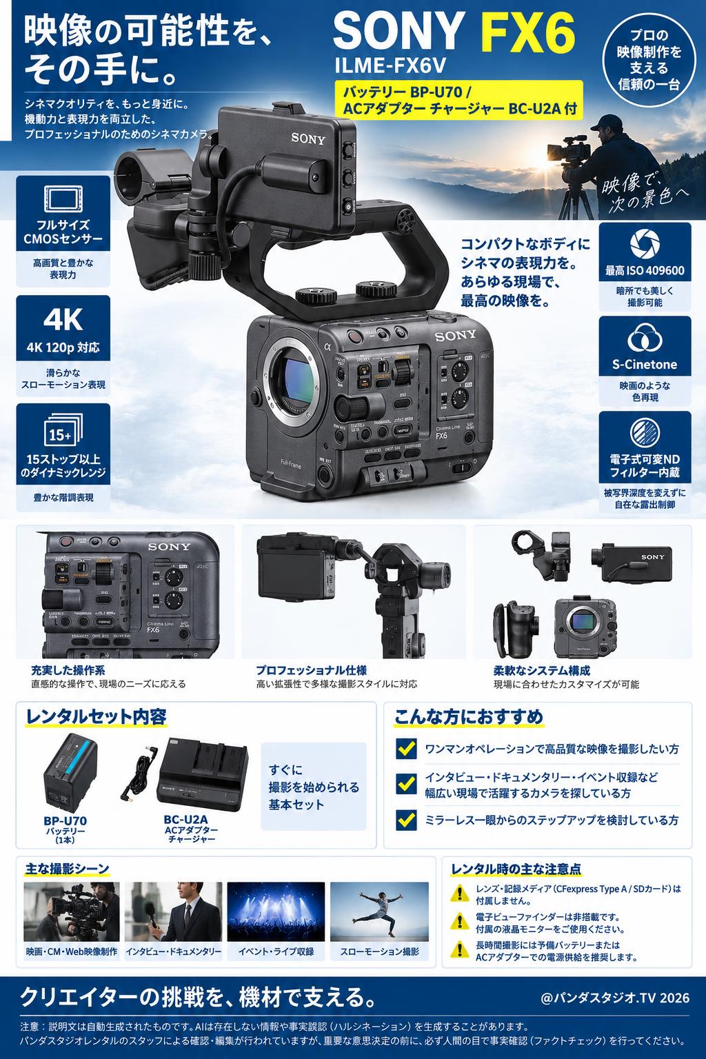 SONY FX6  ILME-FX6V【バッテリー BP-U70 / ACアダプター チャージャー BC-U2A 付】 概要