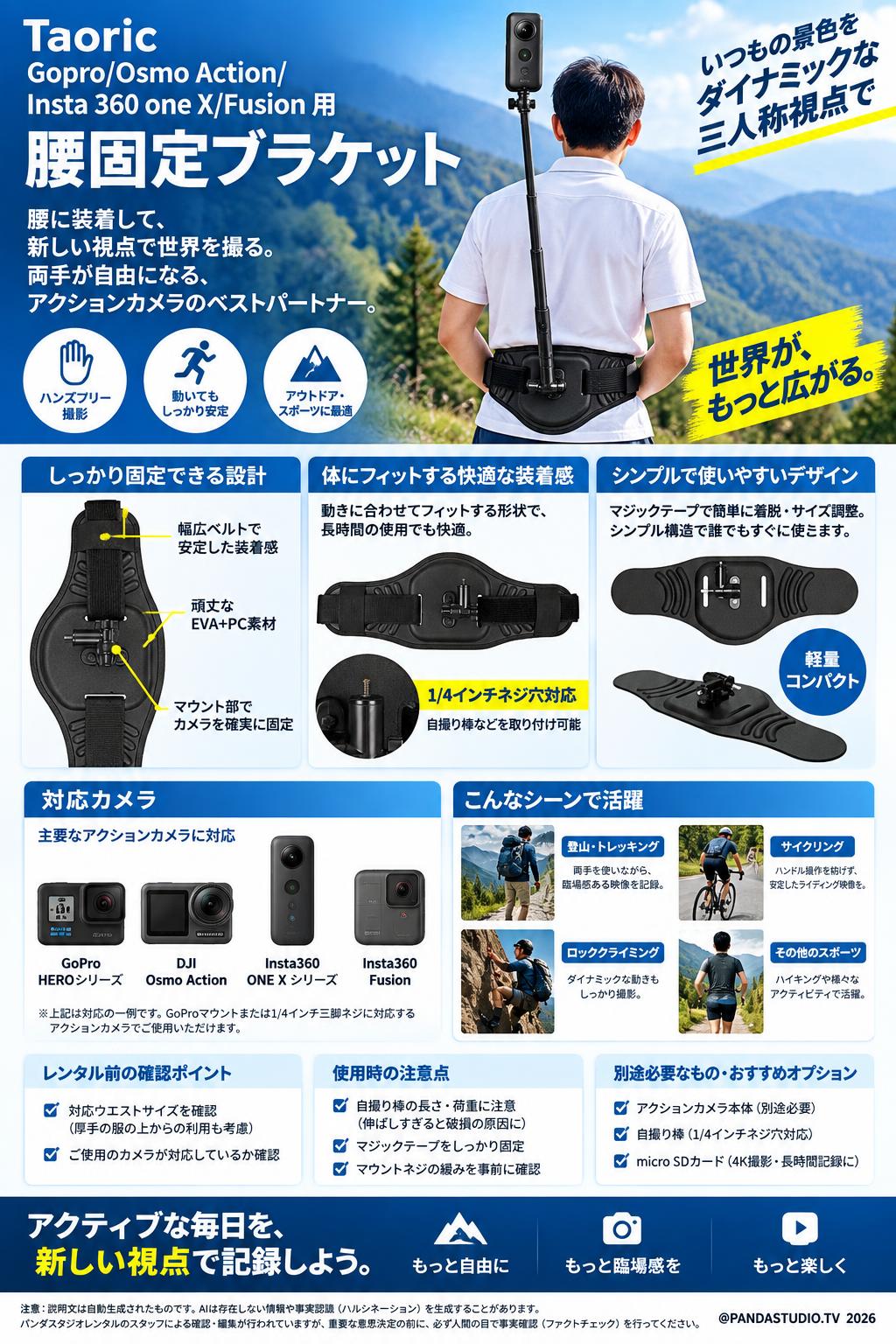 Taoric Gopro/Osmo Action/Insta 360 one X/Fusion 用 腰固定ブラケット 概要