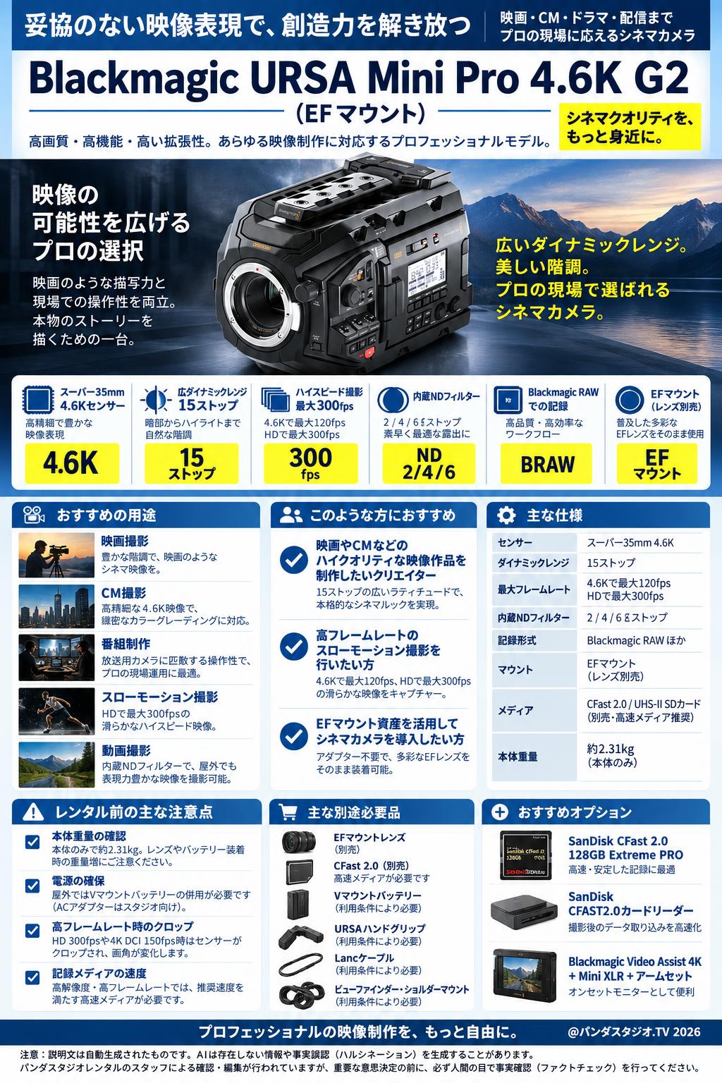 Blackmagic URSA Mini Pro 4.6K G2（EFマウント） | パンダスタジオ
