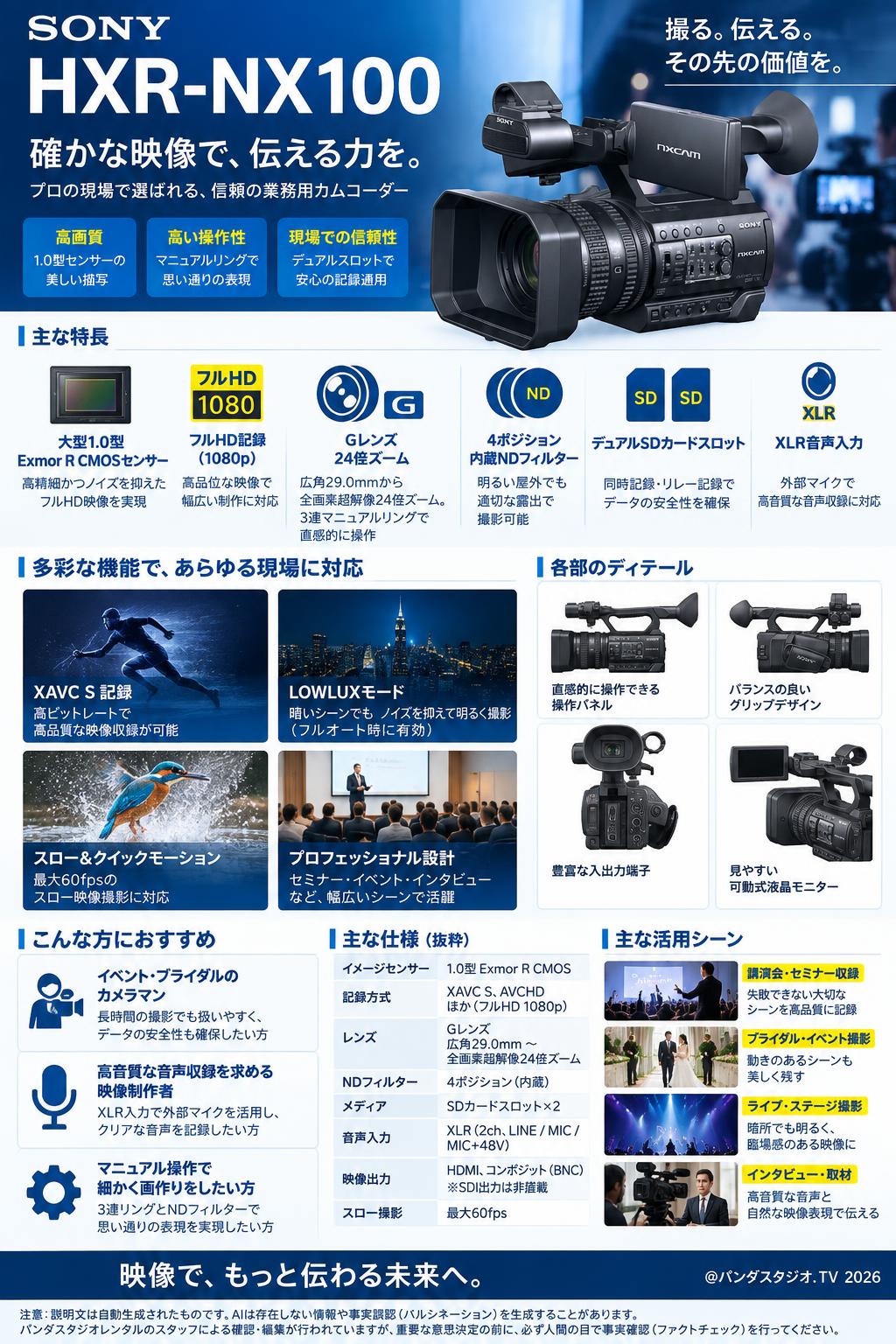 SONY HXR-NX100 | パンダスタジオ・レンタル公式サイト