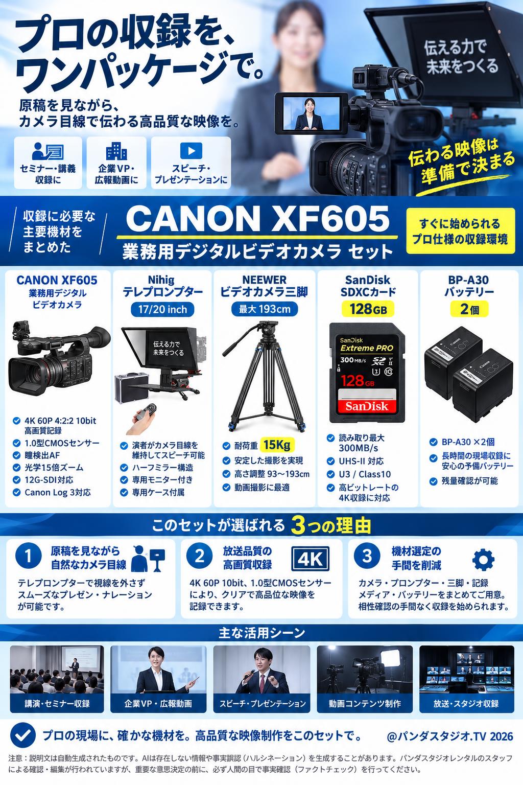 CANON XF605 業務用デジタルビデオカメラ / Nihig テレプロンプター 17/20 inch / 128GB SDXCカード/ 2個BP-A30 バッテリー / NEEWER ビデオカメラ三脚(193cm) 耐荷重15Kg セット 概要