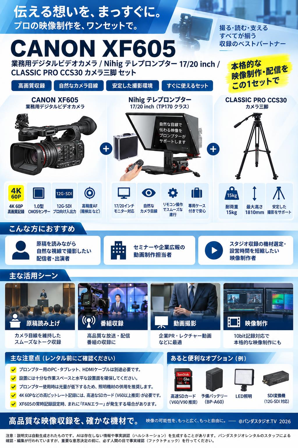 CANON XF605 業務用デジタルビデオカメラ / Nihig テレプロンプター 17/20 inch /  CLASSIC PRO CCS30 カメラ三脚（耐荷重 15kg 最大高さ:1810mm） セット 概要