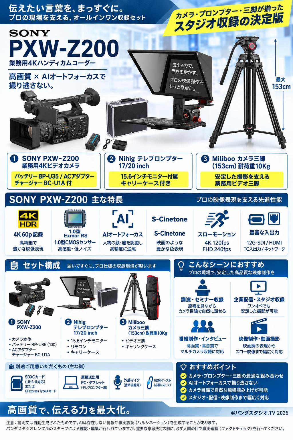 SONY PXW-Z200 【バッテリー BP-U35 / ACアダプター チャージャー BC-U1A 付】 / Nihig テレプロンプター 17/20 inch / Miliboo カメラ三脚 (153cm) 耐荷重10Kg セット 概要