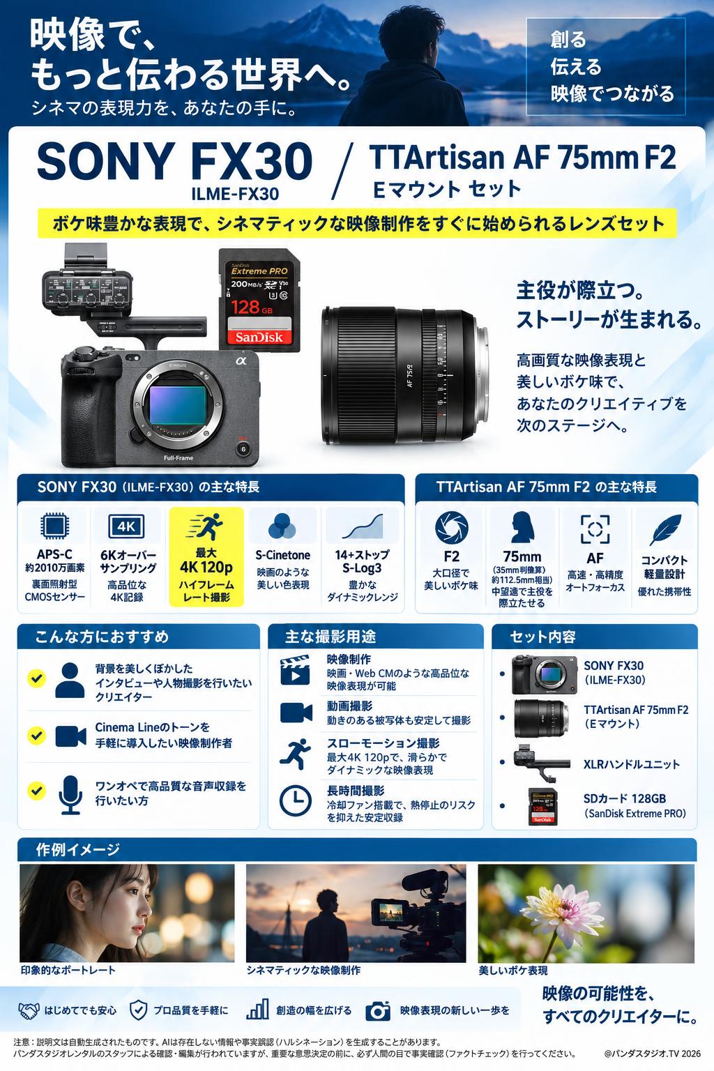 SONY FX30  ILME-FX30/ TTArtisan AF 75mm F2 Eマウント セット 概要