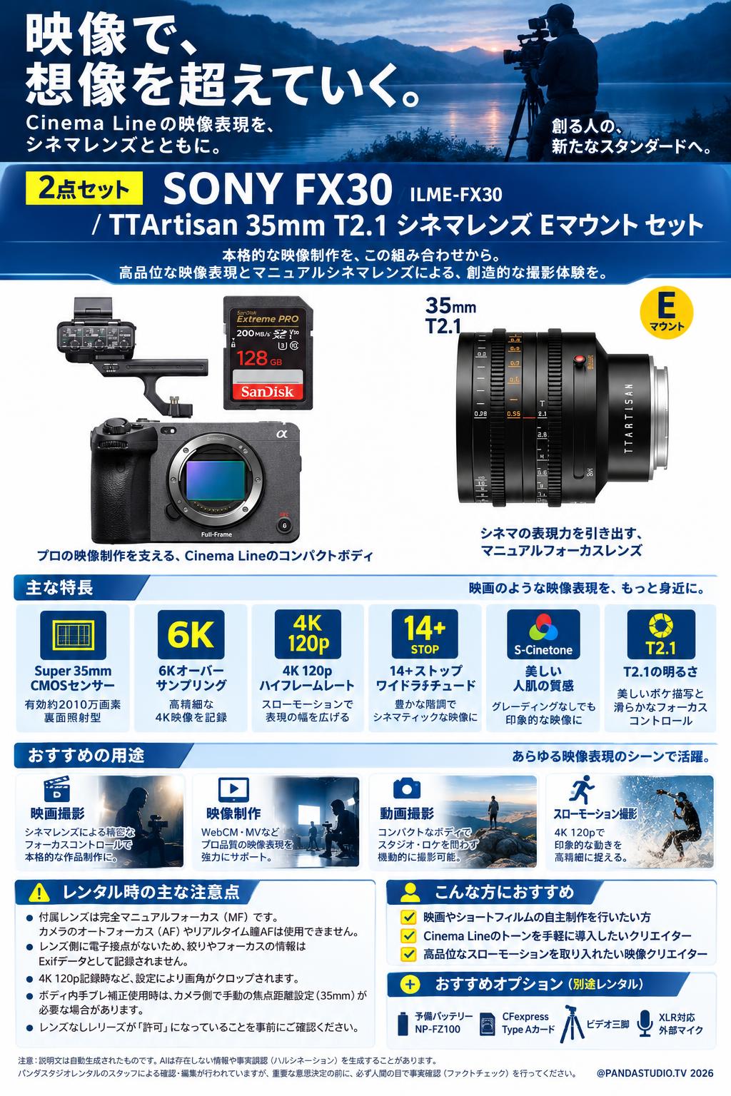 SONY FX30 ILME-FX30 / TTArtisan 35mm T2.1 シネマレンズ Eマウント