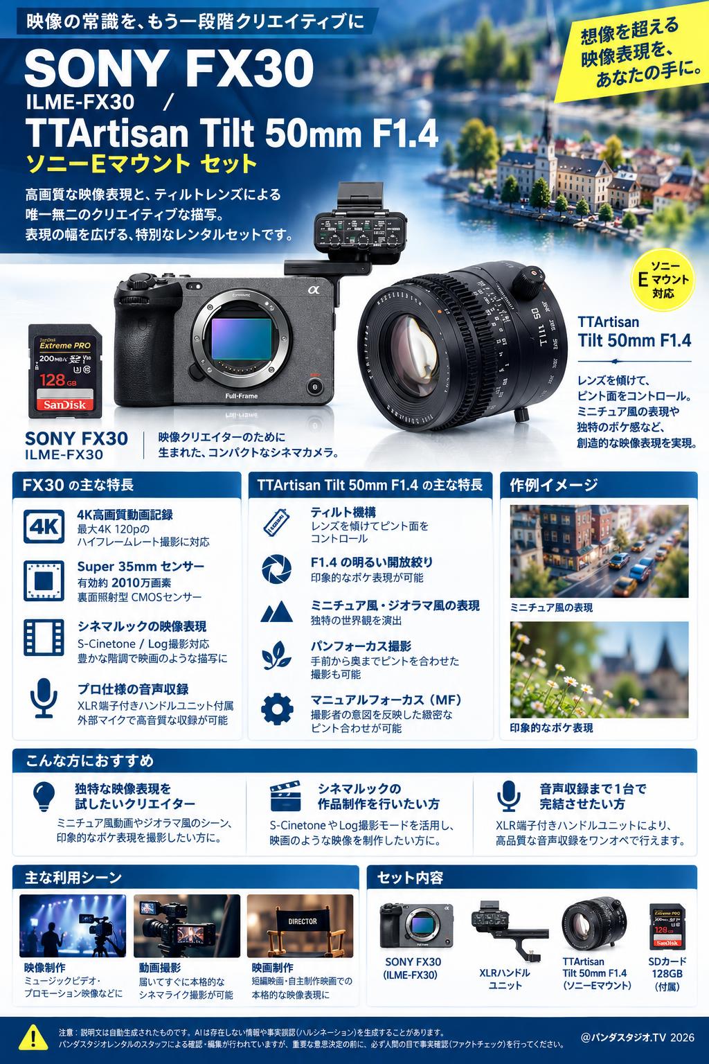 SONY FX30  ILME-FX30 / TTArtisan Tilt 50mm F1.4 ソニーE マウント セット 概要