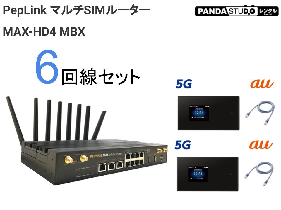 マルチSIMルーター MAX-HD4 MBX／Zoom Youtube配信に最適／6回線 (4G×4回線 5G×2回線有線接続)