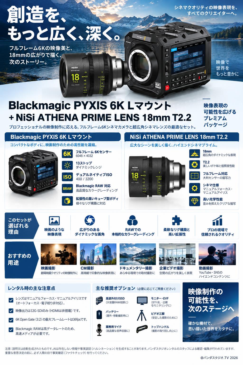 Blackmagic PYXIS 6K Lマウント＋ NiSi ATHENA PRIME LENS 18mm T2.2 概要