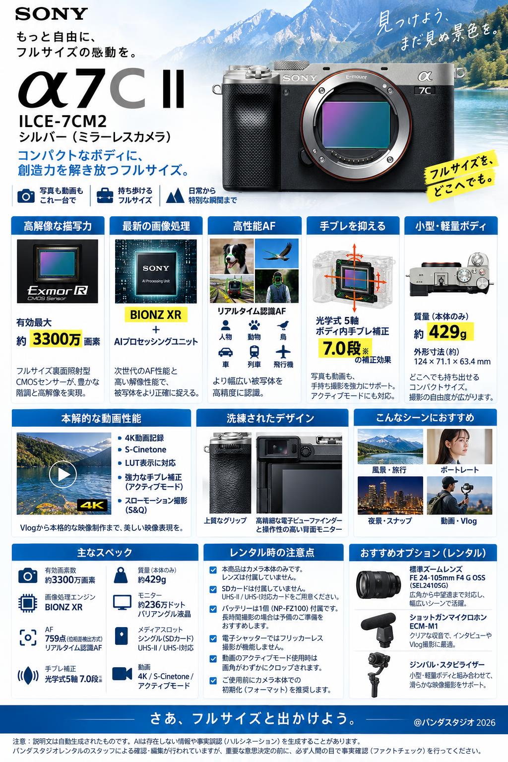 SONY α7C II ILCE-7CM2  シルバー(ミラーレスカメラ) 概要