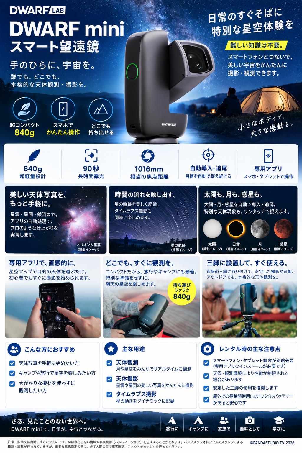 DWARF mini スマート望遠鏡 概要