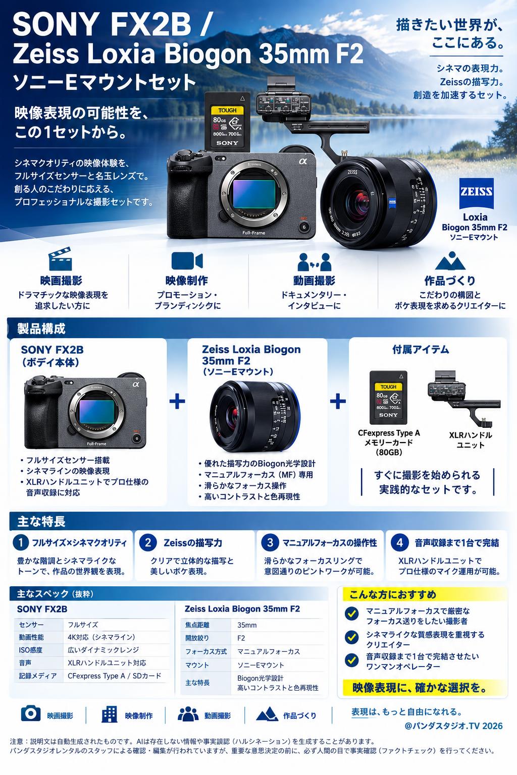 SONY FX2B / Zeiss Loxia Biogon 35mm F2 ソニーE マウントセット 概要