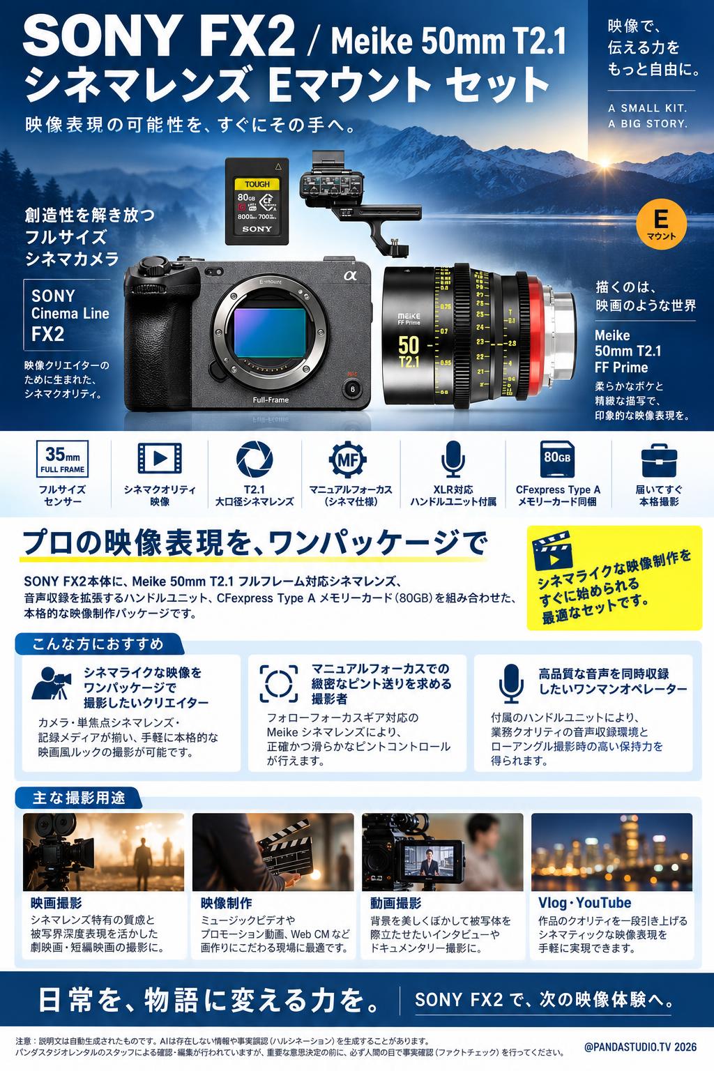 SONY FX2 / Meike 50mm T2.1 FF Prime シネマレンズ Eマウント セット 概要