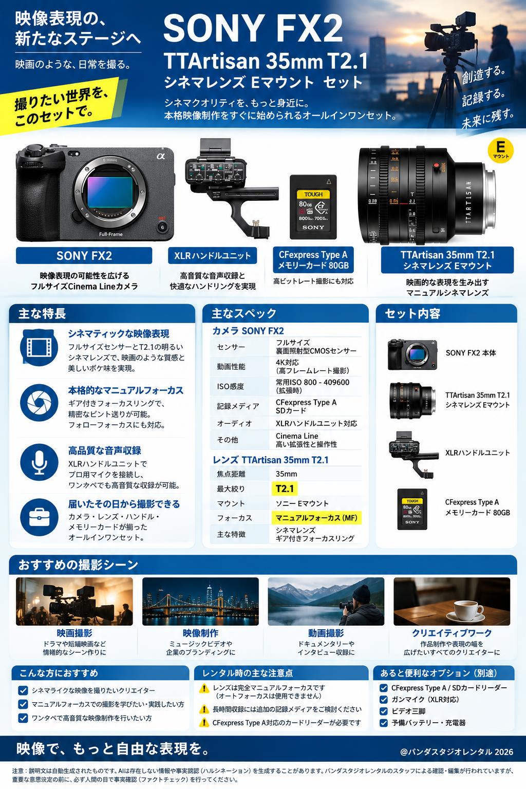 SONY FX2 / TTArtisan 35mm T2.1 シネマレンズ Eマウント セット 概要