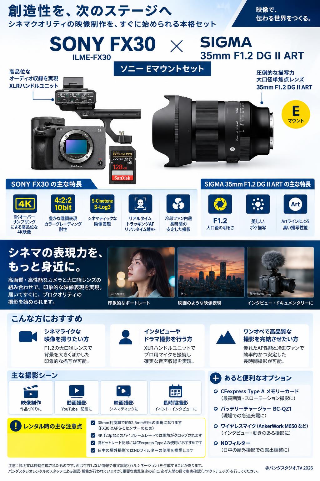 SONY FX30  ILME-FX30 / SIGMA 35mm F1.2 DG II ART ソニー Eマウントセット 概要