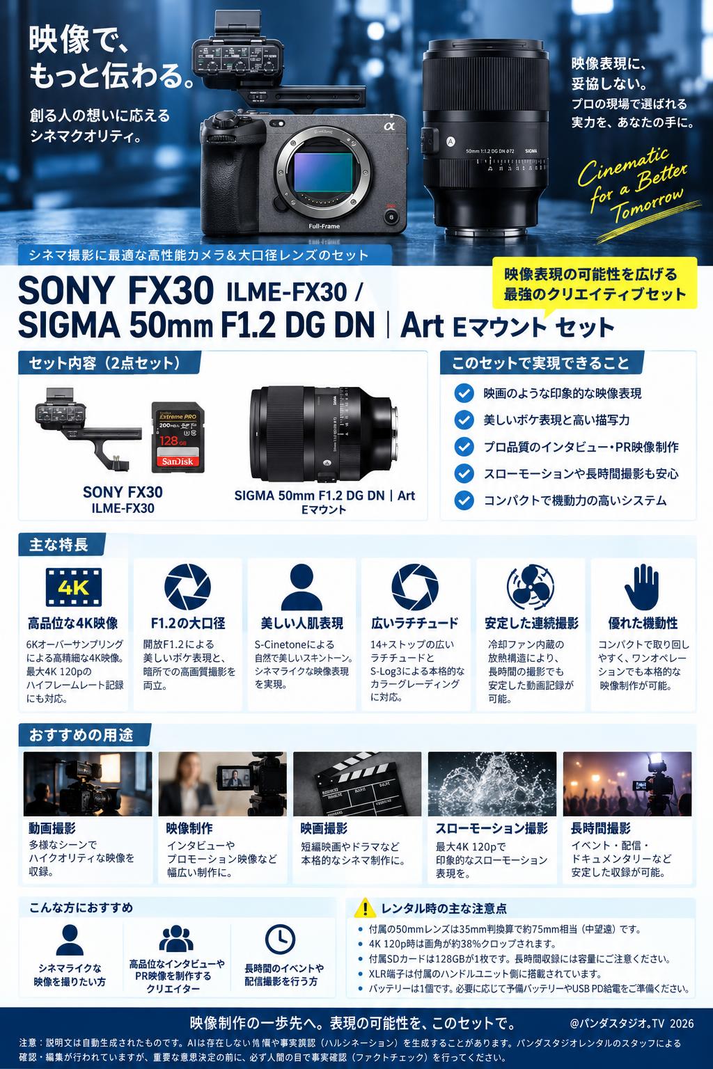 SONY FX30  ILME-FX30 / SIGMA 50mm F1.2 DG DN | Art Eマウント セット 概要