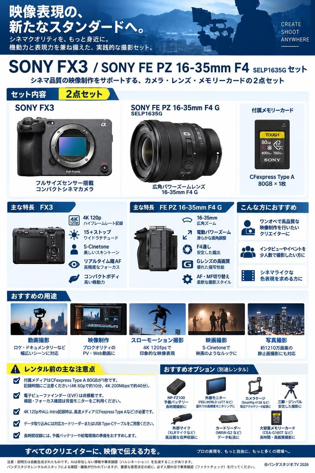 SONY FX3 / SONY FE PZ 16-35mm F4 SELP1635Gセット | パンダスタジオ