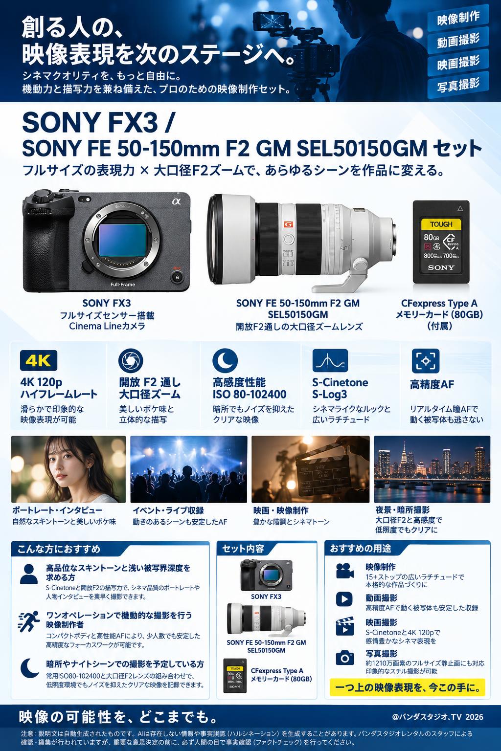 SONY FX3 / SONY FE 50-150mm F2 GM SEL50150GM セット 概要