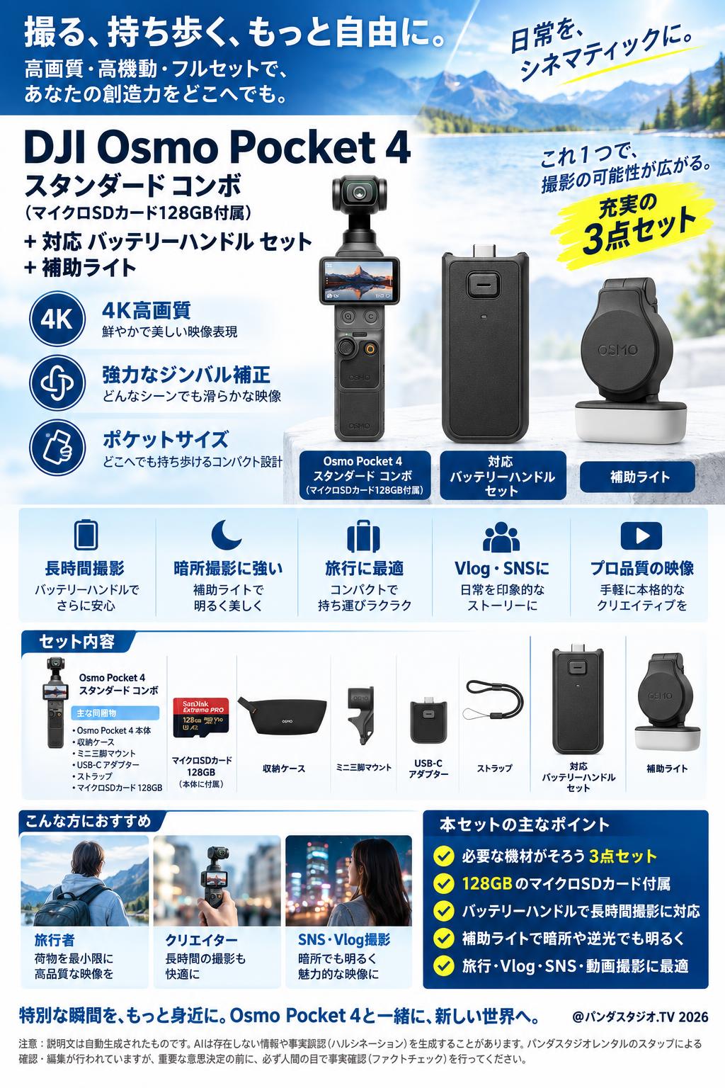 DJI Osmo Pocket 4 スタンダード コンボ (マイクロSDカード128GB付属