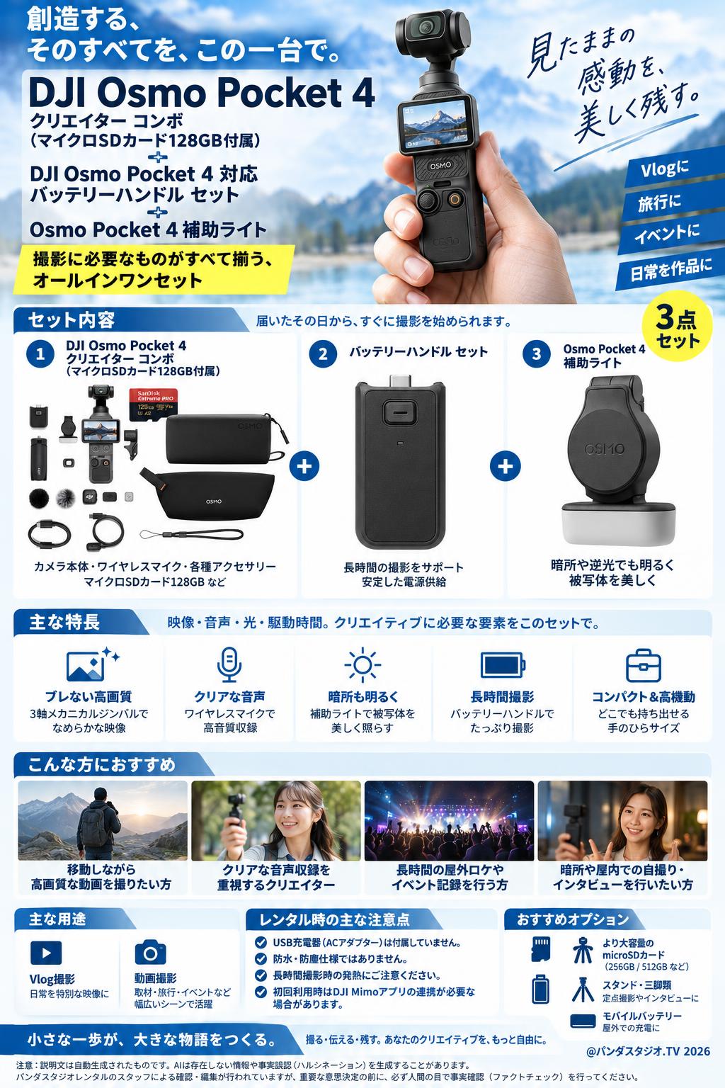 DJI Osmo Pocket 4 クリエイター コンボ (マイクロSDカード128GB付属) + DJI Osmo Pocket 4 対応 バッテリーハンドル セット + Osmo Pocket 4 補助ライト 概要