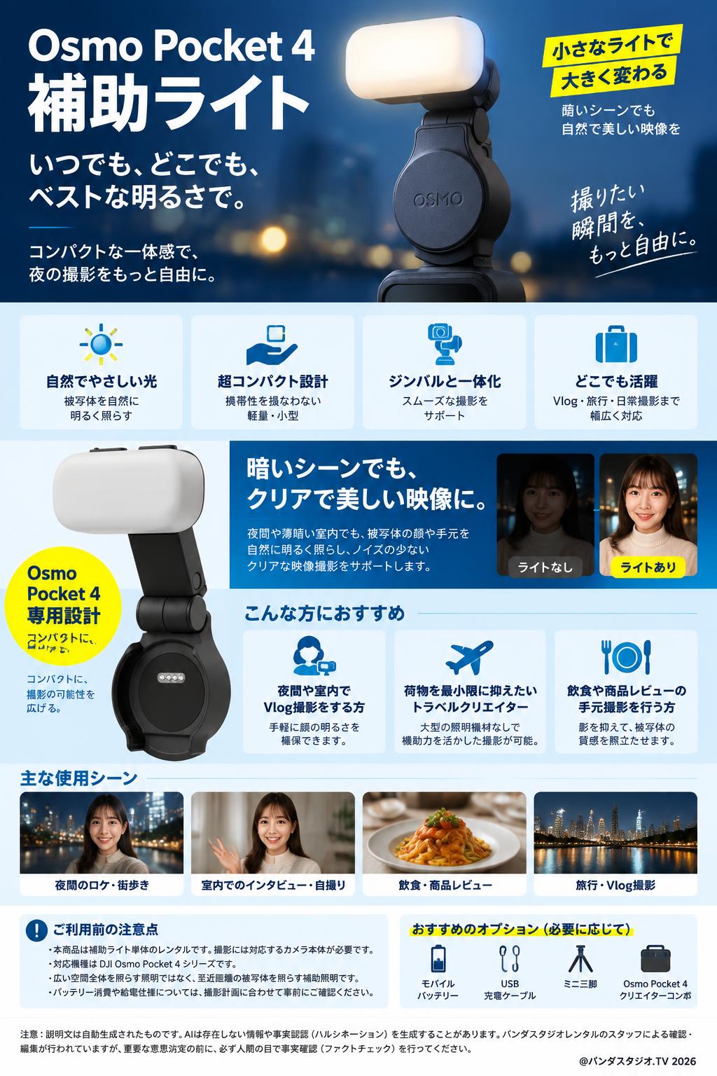 Osmo Pocket 4 補助ライト 概要